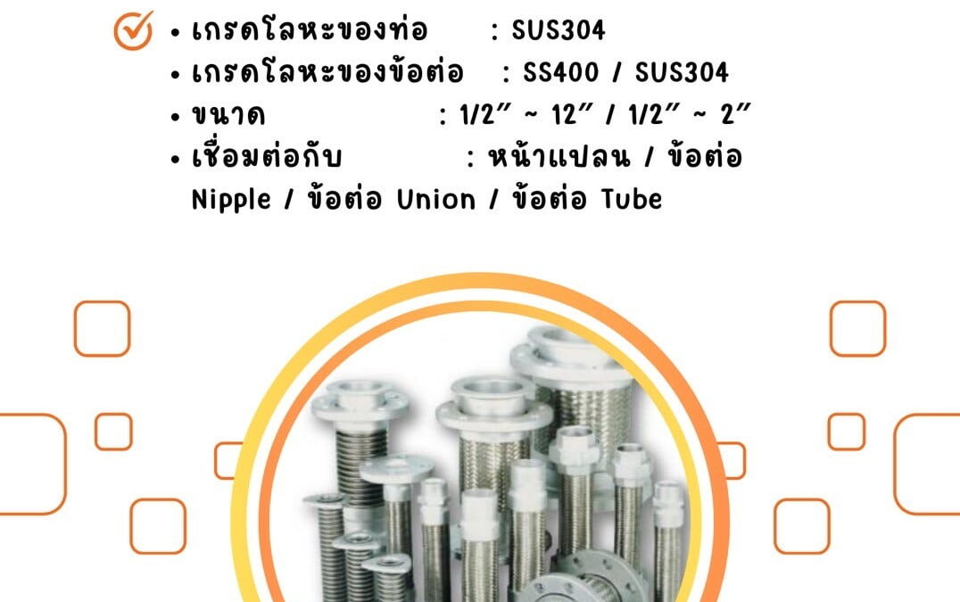 สาระน่ารู้เรื่อง สายเฟล็ก